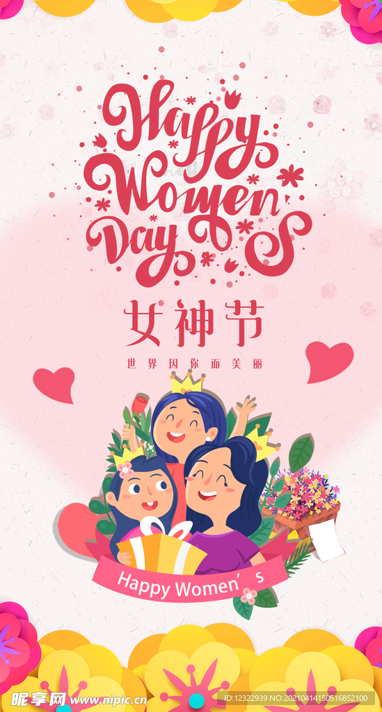 女神节