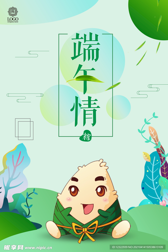 端午情