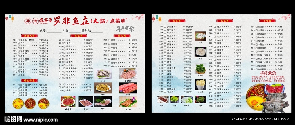 罗非鱼火锅菜单