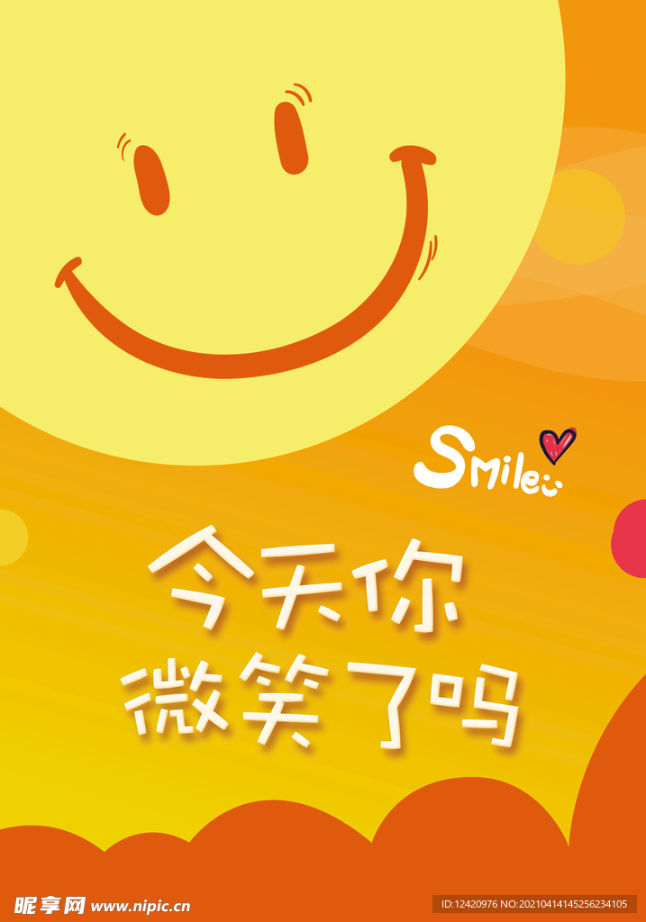 今天你微笑了吗