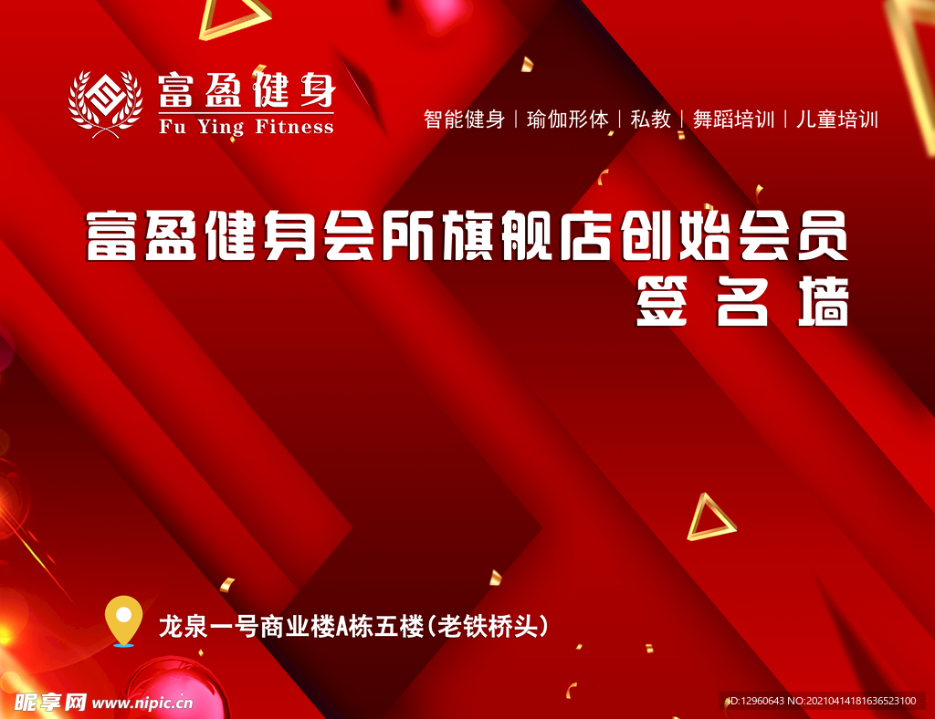 健身房签名墙设计