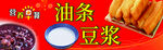 营养早餐海报