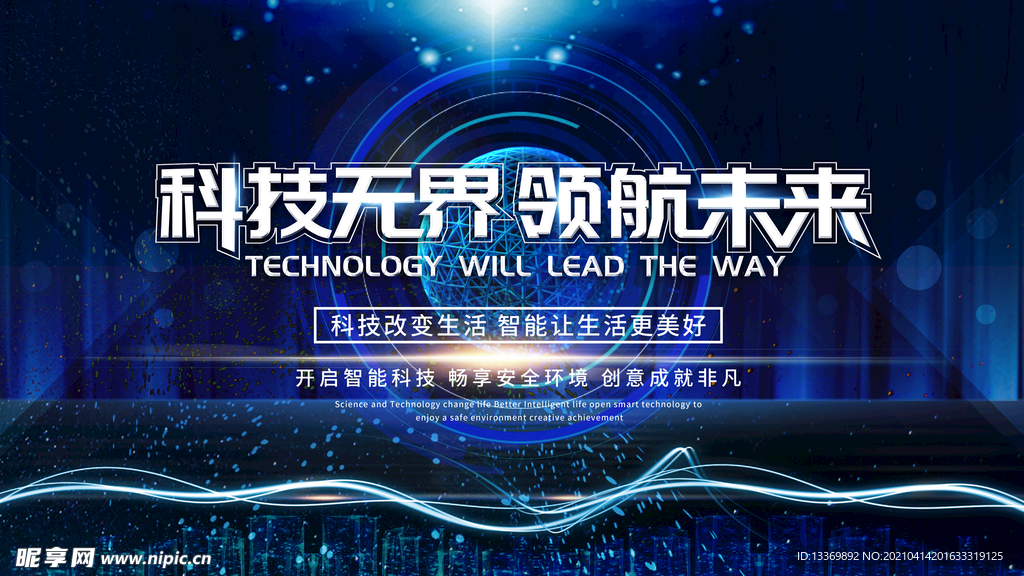 科技