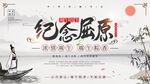 中国风端午节纪念屈原展板