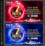 7周年海报