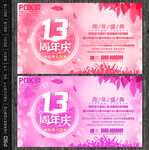 13周年海报