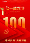 建党100年
