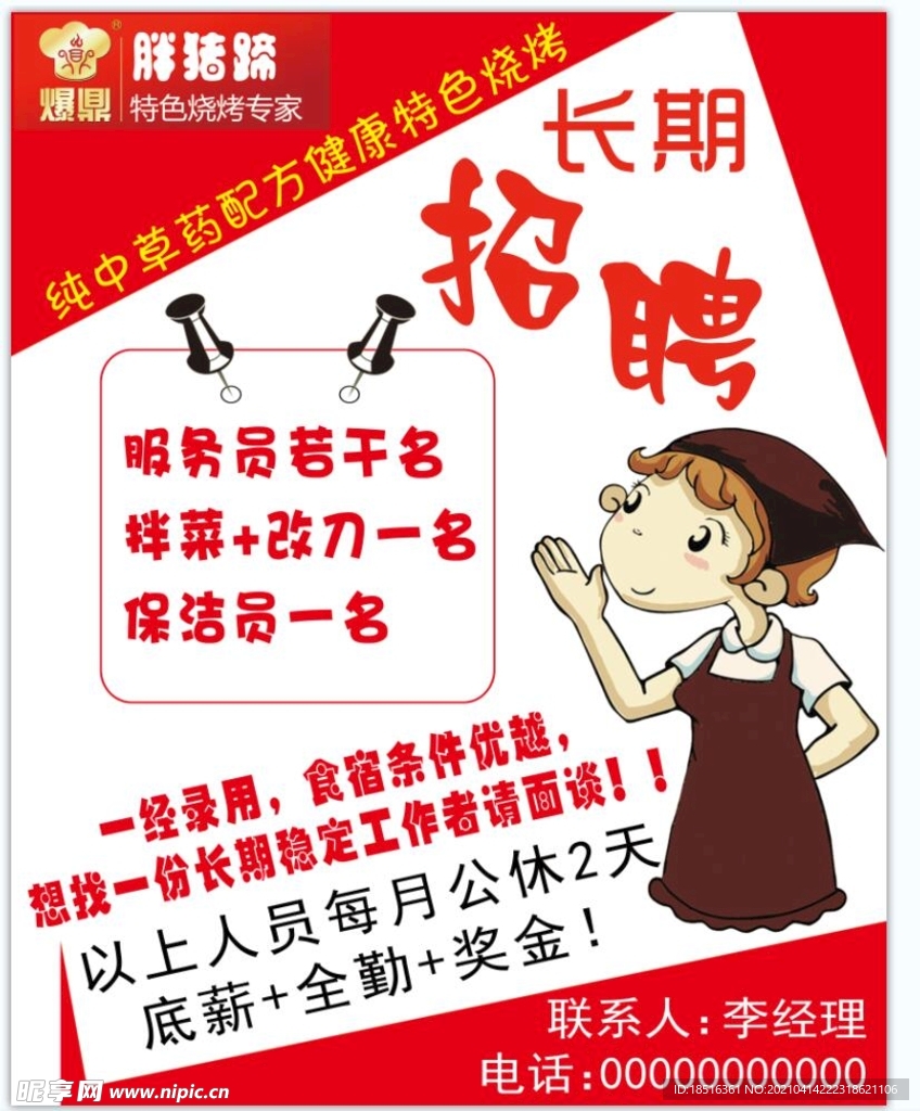 招聘