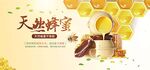 淘宝天然蜂蜜