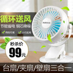 小风扇简洁主图