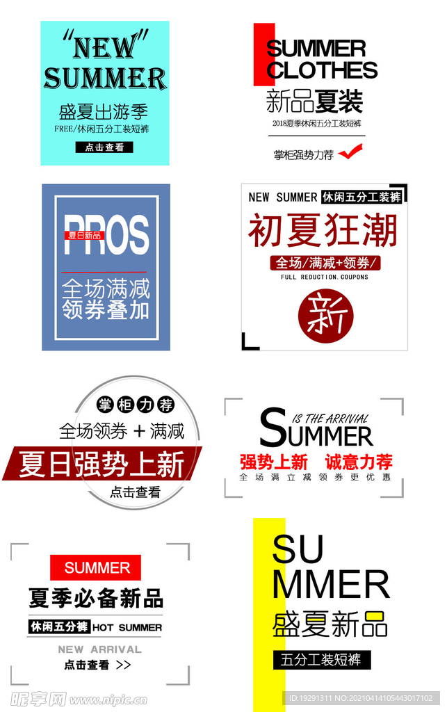 新品上新字体排版