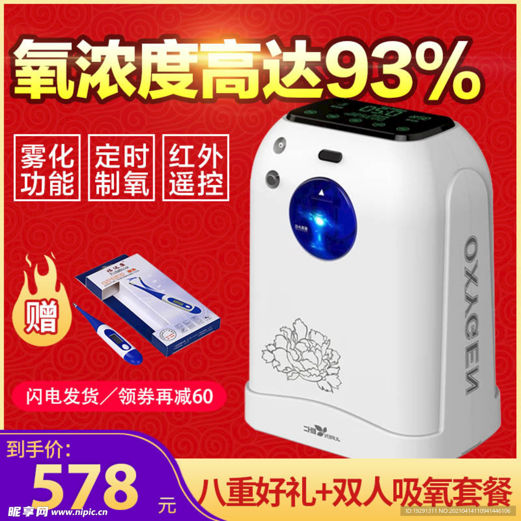 氧气机直通车
