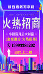 火热招商