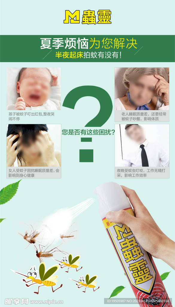 杀虫剂 灭虫灵 驱虫 驱蚊