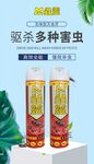 杀虫剂 灭虫灵 驱虫 驱蚊