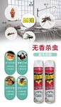 杀虫剂 灭虫灵 驱虫 驱蚊