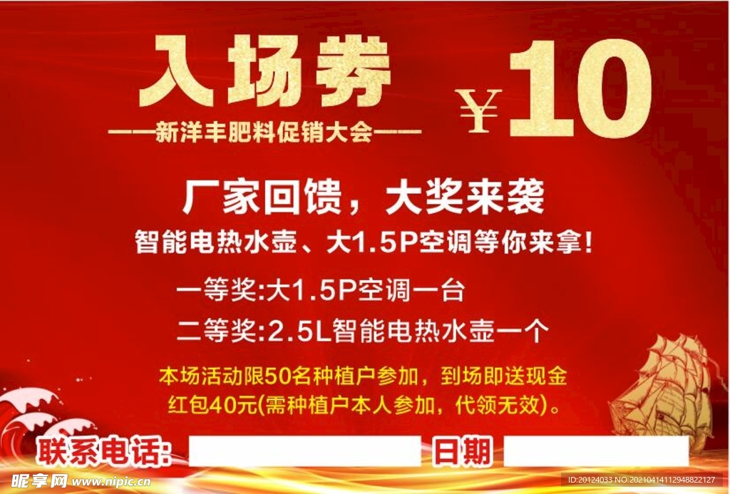 入场券