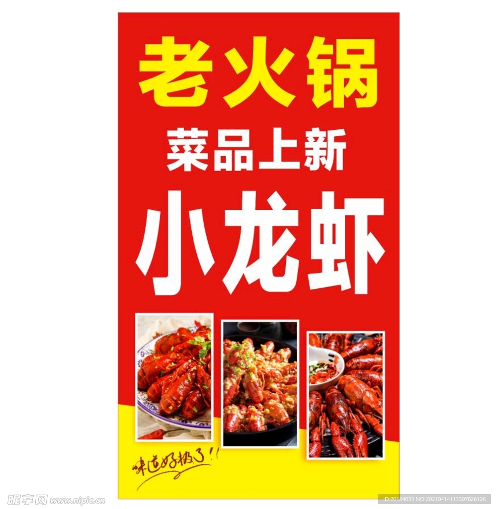 龙虾