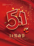 51劳动节大气海报
