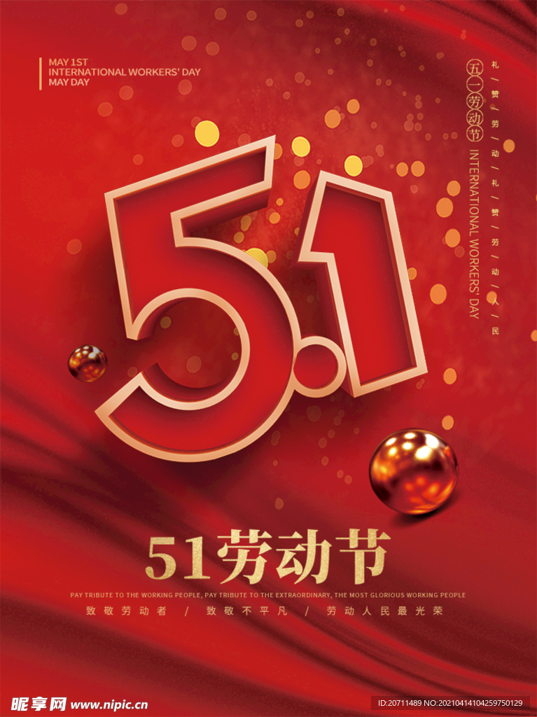 51劳动节大气海报