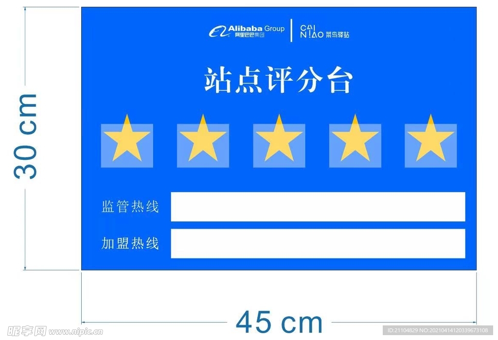 菜鸟站点评分点
