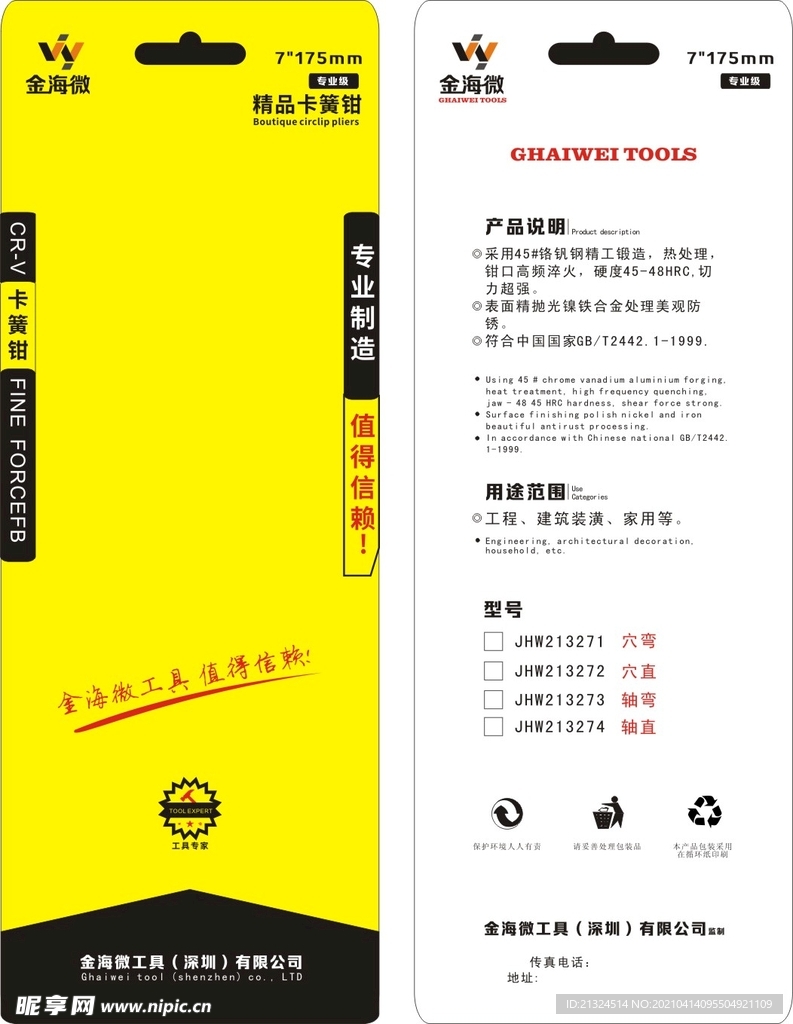 包装插盒
