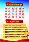 党史教育宣传