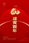 建党节