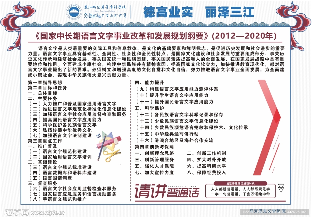 推广普通话