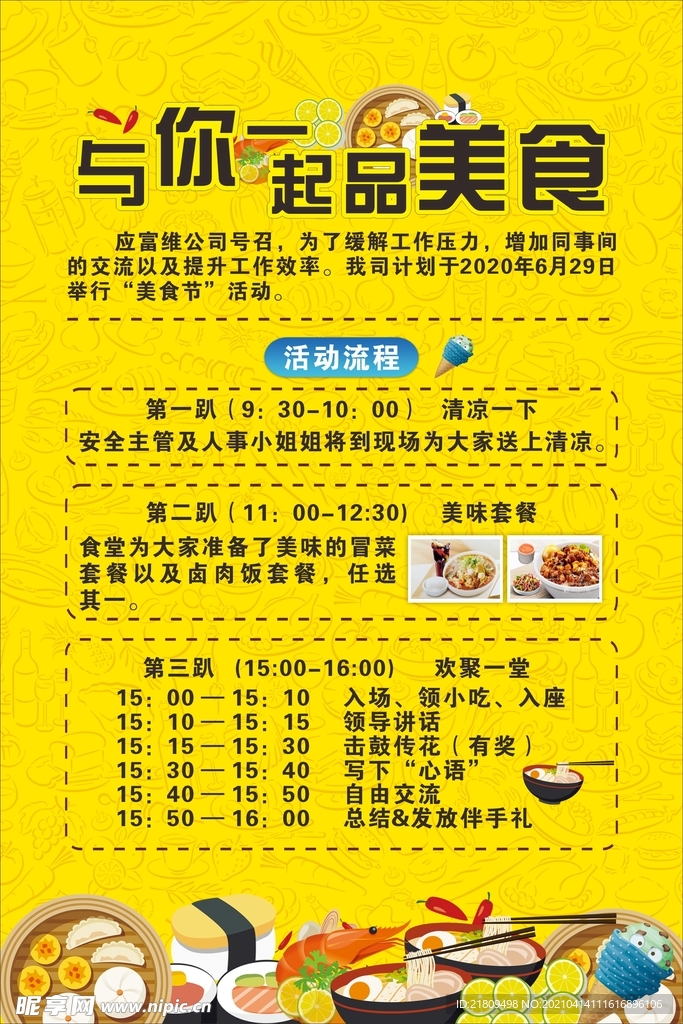 品美食