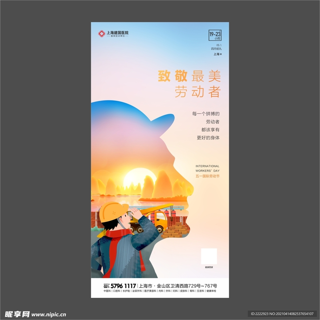 五一劳动节海报