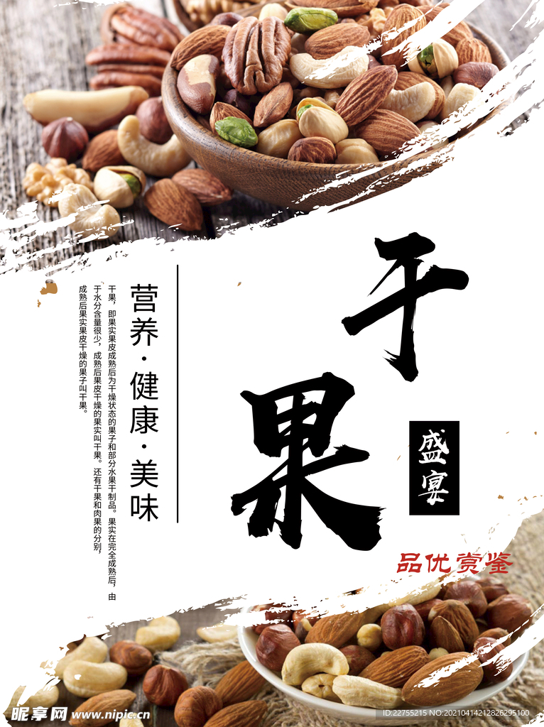 干果