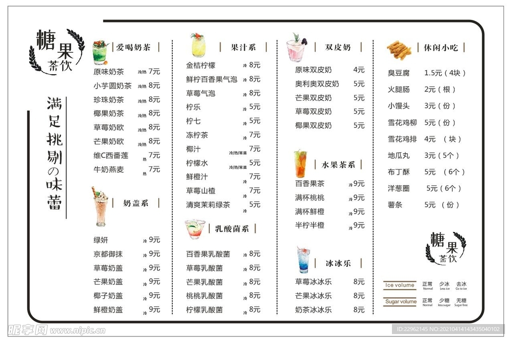 奶茶价格表