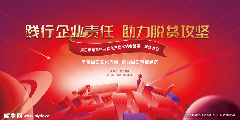 企业地产电商购房节