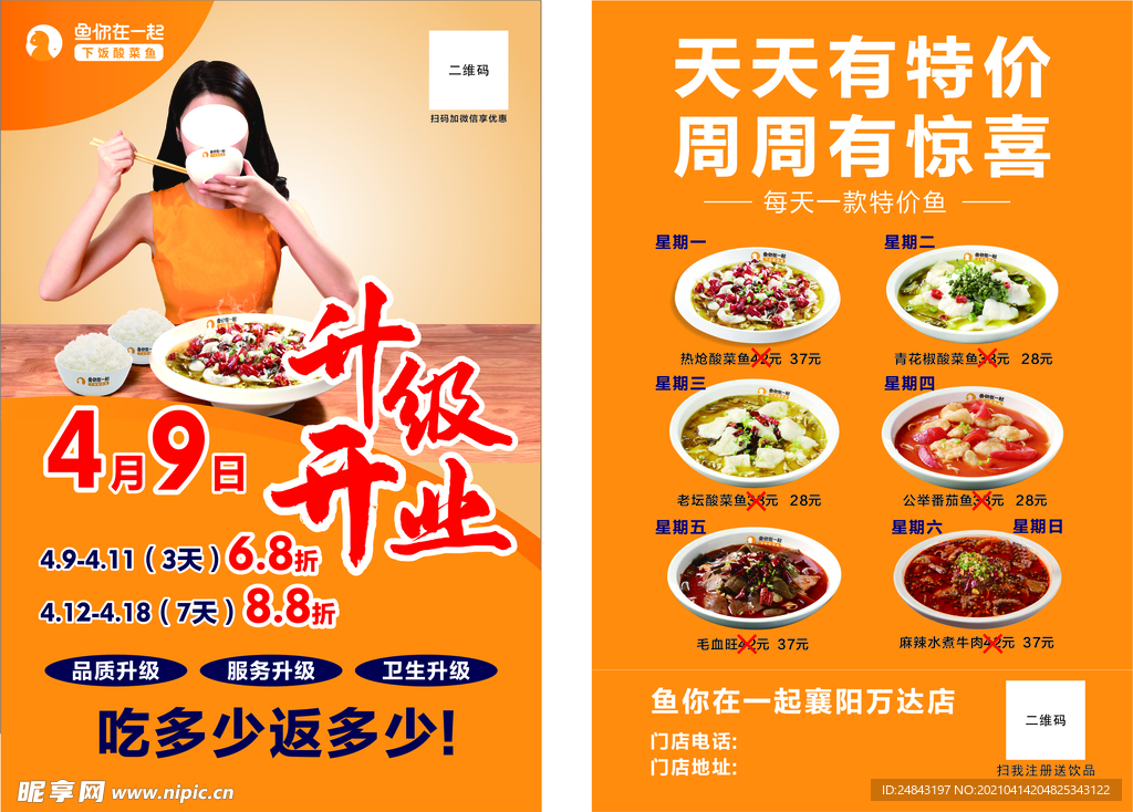 火锅店宣传单