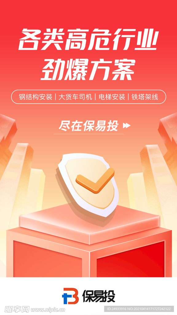 高危行业劲爆方案