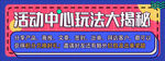 活动玩法揭秘