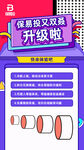 升级海报