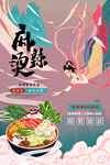 麻辣烫