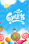 61儿童节