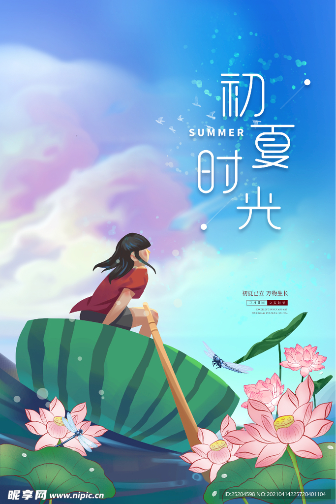 初夏时光