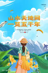 中国旅游日