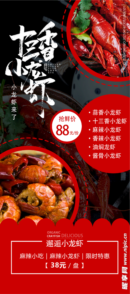 小龙虾