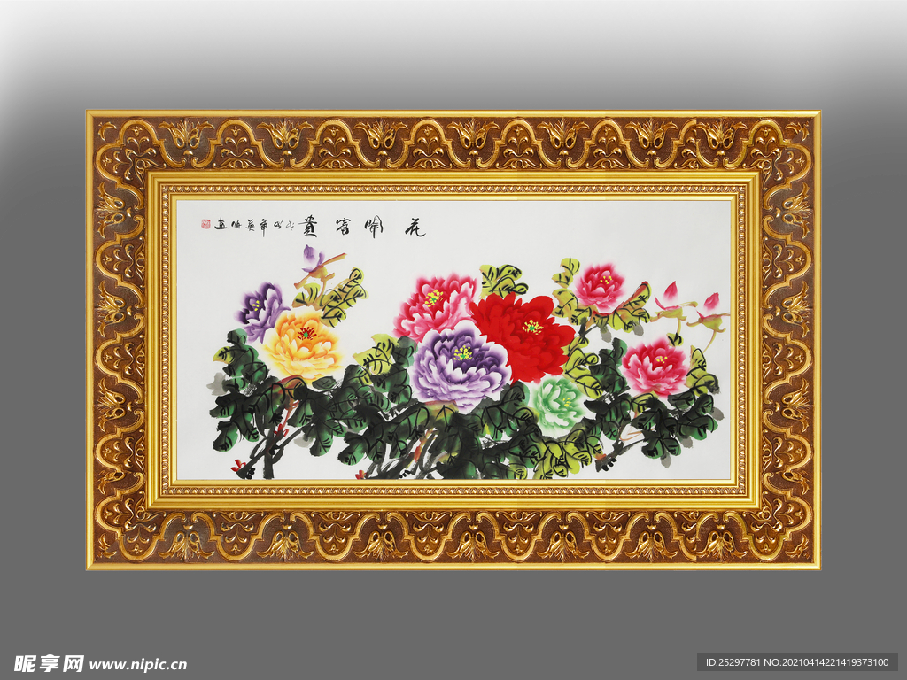 花开富贵