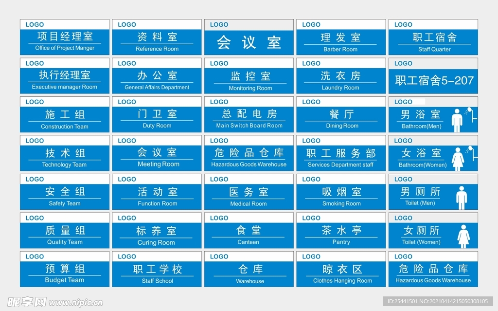 建筑工地施工单位常用全套科室牌