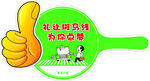 礼让斑马线  为你点赞
