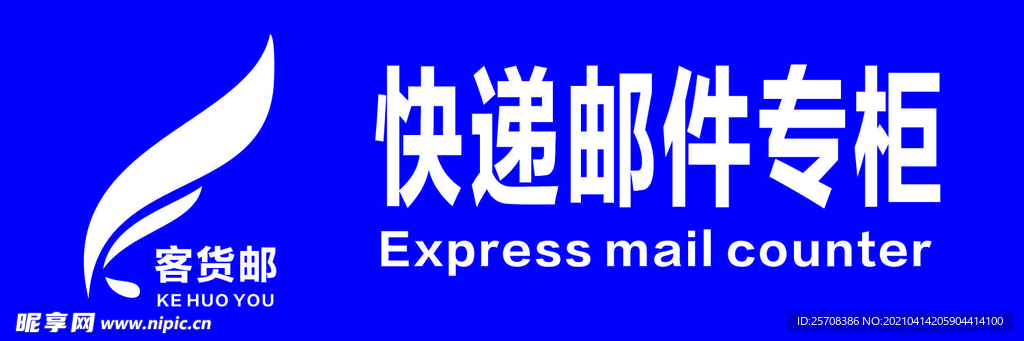 快递邮件专柜