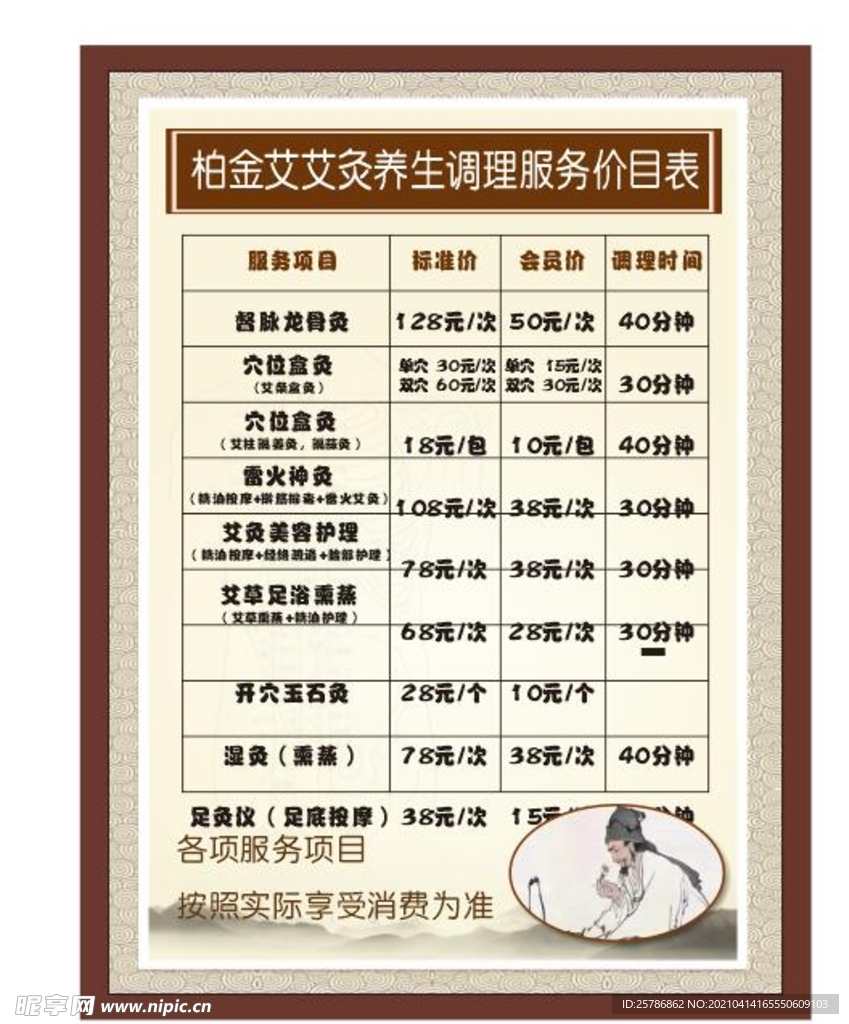 艾灸价格表