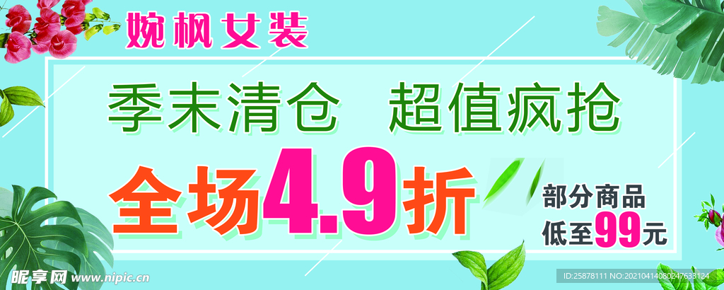 季末清仓