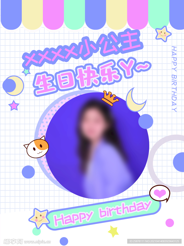 生日海报